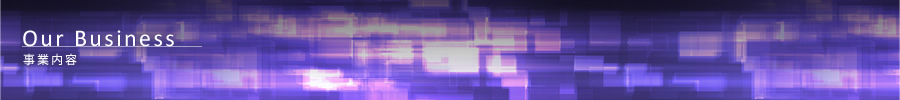 事業内容