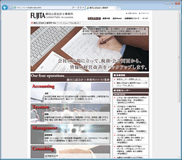 公認会計士・税理士事務所 オフィシャルサイト