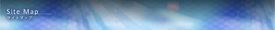 サイトマップ